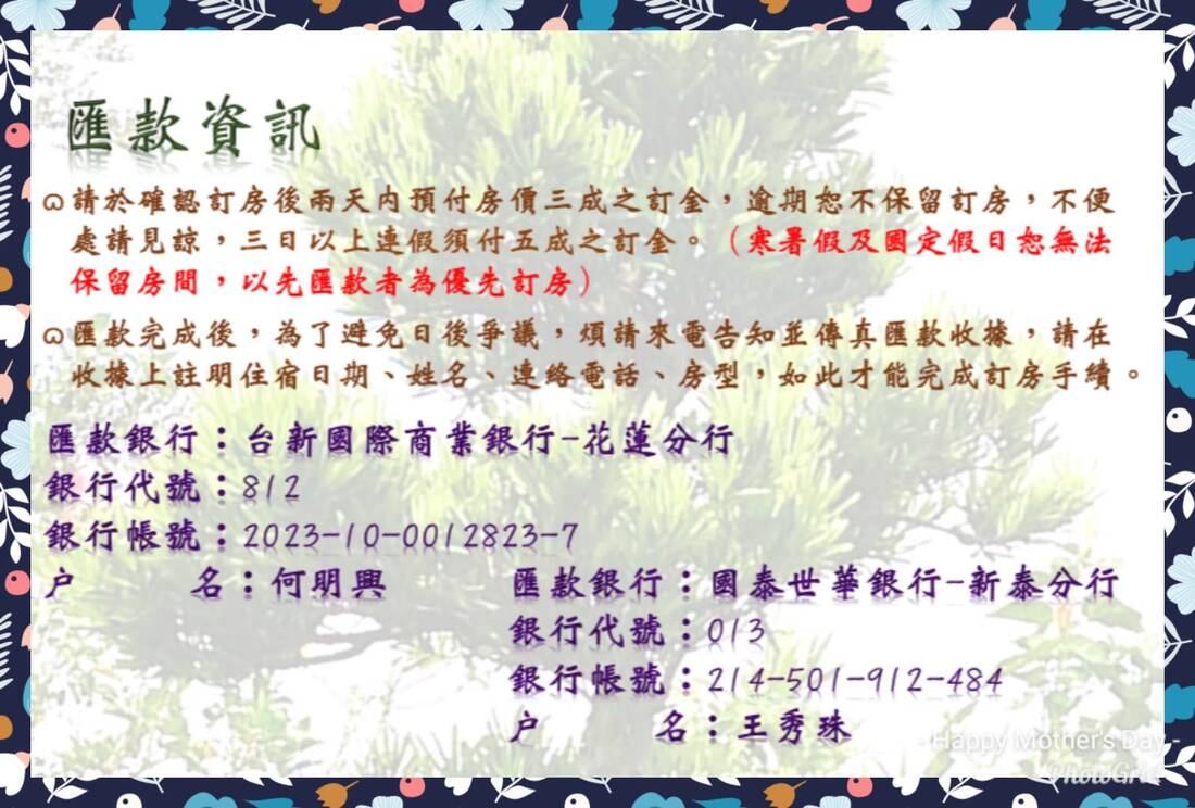 匯款資訊