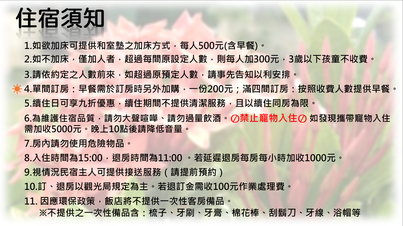 住宿須知